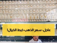 صادم: الفارق المجنون بين أسعار الذهب في صنعاء وعدن... جنيه الذهب يقفز 300% في يوم واحد!