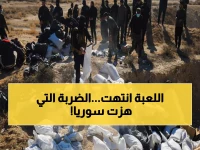 عاجل: انهيار إمبراطورية الكبتاغون السورية... 28 مصنعاً مدمراً و مخاوف من كارثة جديدة!