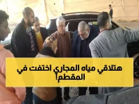 عاجل: مضاعفة قدرة محطة المقطم للصرف الصحي بـ 250 مليون جنيه - القاهرة تنهي أزمة الصرف نهائياً!