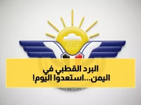 عاجل: موجة برد قطبية تضرب اليمن خلال ساعات - تحذيرات شديدة للمواطنين والمزارعين!