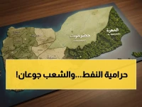 حصري: خريطة سرية تكشف كيف تنهب السعودية والإمارات ثروات اليمن... والشعب يدفع الثمن!