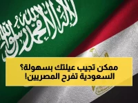عاجل: السعودية تعلن قراراً مصيرياً للمصريين... تسهيلات استثنائية لاستقدام العائلات!