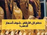 عاجل: الذهب يحطم التاريخ ويتجاوز 6 آلاف جنيه... هل تخسر مدخراتك أم تربح الملايين؟