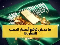 عاجل: صدمة أسعار الذهب اليوم 22/12.. عيار 21 يحطم الأرقام ويقفز لـ 464 ريال!