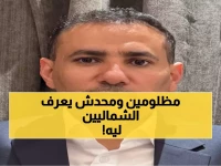 عاجل: كاتب يمني يكشف المؤامرة الخفية ضد الشماليين... لماذا يُحمّلون وزر فشل لم يقترفوه؟