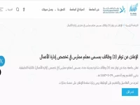 عاجل: جامعة جدة تفتح باب التوظيف الفوري لأعضاء هيئة التدريس - راتب مغرٍ ومزايا استثنائية!