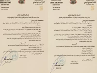 عاجل: البنك المركزي يصعق السوق بقرار مدوي - إغلاق 5 شركات صرافة فوراً لمخالفات "خطيرة"