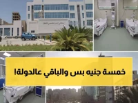 عاجل: الحكومة تطلق ثورة طبية حقيقية… رعاية شاملة بـ5 جنيهات فقط!