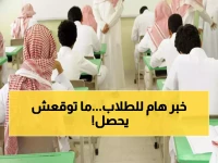 عاجل: وزارة التعليم السعودية تكشف الحقيقة كاملة حول شائعات تعليق الدراسة... والمفاجأة صادمة!