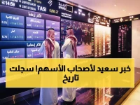عاجل: السوق السعودية تسجل قفزة تاريخية بـ43 نقطة وتداولات جنونية تتجاوز 3.3 مليارات ريال!