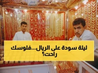 عاجل: انهيار تاريخي للريال اليمني... الذهب يحطم الأرقام القياسية ويصل لمليون ونصف في عدن!
