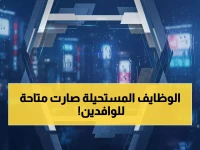 عاجل: السعودية تفتح 13 مهنة جديدة للوافدين لأول مرة منذ سنوات - قائمة الوظائف المتاحة فوراً!