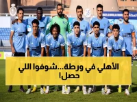 عاجل: غزل المحلة يصدم الأهلي بهدف مبكر من العرفاوي… المارد الأحمر يرد بالتعادل في الدقيقة الأخيرة!