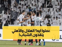 عاجل: سامي الجابر يكشف خطة إنقاذ الشباب... 7 نجوم من الهلال والأهلي يغيرون مصير النادي!