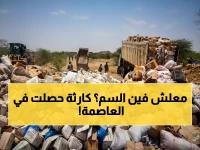 33 طن من السم الأبيض كانت في طريقها إلى موائدكم.. ماجد السادة ينقذ العاصمة من كارثة صحية محققة