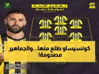 عاجل: كونسيساو يفجر مفاجأة صادمة في تشكيل الاتحاد ضد ناساف... الغامديان في خط الوسط!