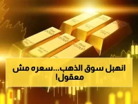 عاجل: الذهب في السعودية يحطم التوقعات ويقفز 12 ريال رغم انهيار الأونصة عالمياً - المستثمرون في حيرة!