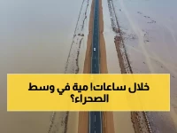 شاهد: معجزة الطبيعة في شقراء... بحيرة سحرية تتشكل وسط الصحراء خلال ساعات!