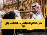عاجل: قفزة جنونية في أسعار الذهب السعودية اليوم.. عيار 21 يتجاوز الـ472 ريال والجنيه الذهب ينفجر فوق 3700!