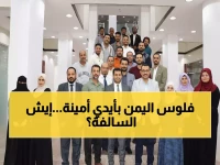 عاجل: البنك المركزي اليمني يطلق برنامجاً ثورياً لتطوير 40 خبير مصرفي… هل تشهد اليمن نهضة مالية إسلامية؟