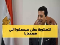 عاجل: وزير الرياضة يكشف خطة سرية لتطوير الأهلي... قرارات صادمة ستغير مستقبل النادي!