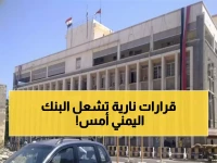 عاجل: البنك المركزي اليمني يتخذ قرارات حاسمة لحماية الاقتصاد - تفاصيل الجلسة الاستثنائية!