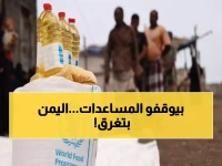 عاجل: 2.9 مليون يمني ينقذهم الغذاء العالمي… لكن الصدمة: نصف التمويل مفقود والمجاعة تهدد!