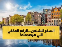 صادم: هذا ما يدفعه اليمنيون فعلياً للشنغن - أرقام مخفية ستصدمك!