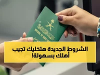 عاجل: الخارجية السعودية تكشف خطوات تحديث تأشيرة الزيارة العائلية إلكترونياً... والشروط الجديدة ستدهشكم!