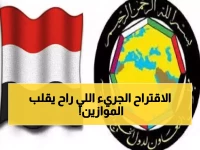 عاجل: محلل سعودي يطرح مشروع "الملكية اليمنية" مقابل الانضمام للخليج... هل ينهي 60 عاماً من الفوضى؟