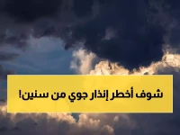 عاجل: إنذار أحمر يضرب 7 مناطق… انعدام كامل للرؤية وصواعق مرعبة!