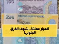 صادم: الريال السعودي بـ425 في عدن مقابل 140 في صنعاء - الفجوة المدمرة التي تقتل جيوب اليمنيين!