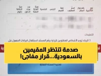 عاجل: السعودية تصدم الجميع بنظام التأشيرات الجديد... مدة إقامتك لن تُعرف حتى اللحظة الأخيرة!