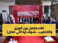 عاجل: وزير الرياضة يزور الأهلي شخصياً ويكشف سر الشركات الرائدة… رسالة خاصة للخطيب!