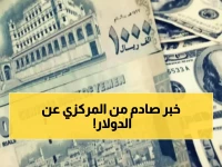 عاجل: البنك المركزي يصدر ضمانات رسمية - أسعار الصرف ستظل مستقرة رغم التطورات السياسية!