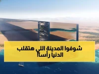 صادم: مدينة سعودية بارتفاع 500 متر تمتد 170 كم دون سيارات... هل ستغير مستقبل البشرية؟