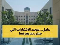 عاجل: التعليم تحدد أوقات اختبارات نهاية الفصل الأول... تبدأ 15 رجب وأطولها ساعتان ونصف!