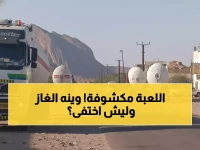 فضيحة مدوية: قواطر الغاز تختفي في أحواش التجار… والسعر ينفجر 176% في عدن!