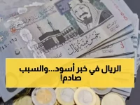 عاجل: فضيحة أسعار الصرف تكشف الانقسام المدمر - الريال السعودي يفجر الفجوة بين عدن وصنعاء!