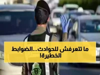 عاجل: المرور يكشف الضوابط الثلاثة الخطيرة للمسارات - مخالفتها تعرضك للحوادث!