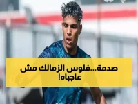 عاجل: محمد السيد يرفض 25 مليون من الزمالك... والسبب صادم!