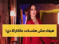 عاجل: هيفاء وهبي تفجر فضيحة الذكاء الاصطناعي.. تحقيق رسمي في مقاطع مفبركة صادمة!