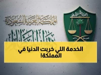 عاجل: ديوان المظالم السعودي يحقق رقماً قياسياً صادماً - 1.8 مليون مستخدم في عام واحد فقط!