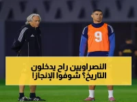 عاجل: النصر يقترب من الرقم القياسي التاريخي... هل يحطم حاجز الـ30 نقطة بلا هزيمة؟