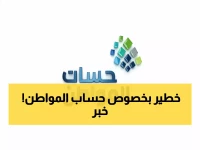 عاجل: حساب المواطن يكشف الشروط السرية للحصول على الدعم - هل أنت مؤهل؟