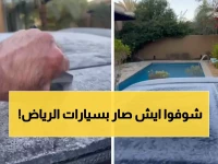 شاهد: الصقيع يغطي السيارات في الرياض لأول مرة منذ سنوات... مقاطع صادمة!