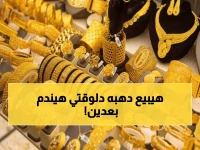 عاجل: الذهب يدمر كل التوقعات بعد خفض أسعار الفائدة... الجنيه وصل لرقم خيالي!