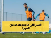 عاجل: الفرج يعود للملاعب بعد غياب مؤلم.. هل ينقذ نيوم من مواجهة النار أمام النجمة؟