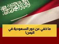 وزير يمني سابق يكشف: السعودية أنقذت اليمن من كارثة محققة... والمنكرون "جاحدون للتاريخ"!