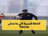 عاجل: الشهري يكشف خطة الاتفاق السرية لتدمير الرياض غداً - هل يحقق المفاجأة الكبرى؟